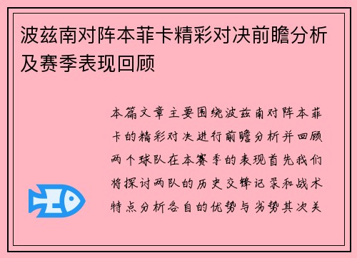 波兹南对阵本菲卡精彩对决前瞻分析及赛季表现回顾