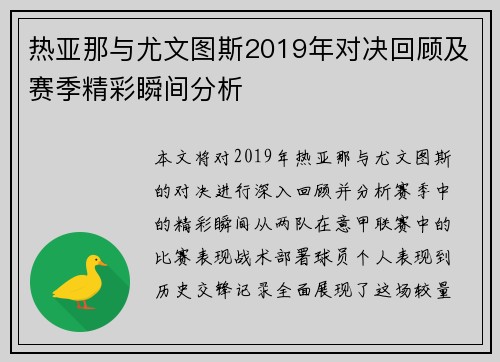 热亚那与尤文图斯2019年对决回顾及赛季精彩瞬间分析