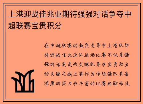 上港迎战佳兆业期待强强对话争夺中超联赛宝贵积分