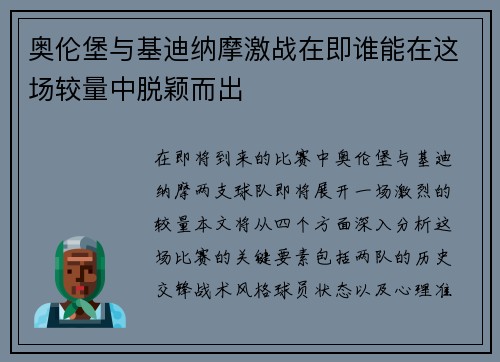 奥伦堡与基迪纳摩激战在即谁能在这场较量中脱颖而出