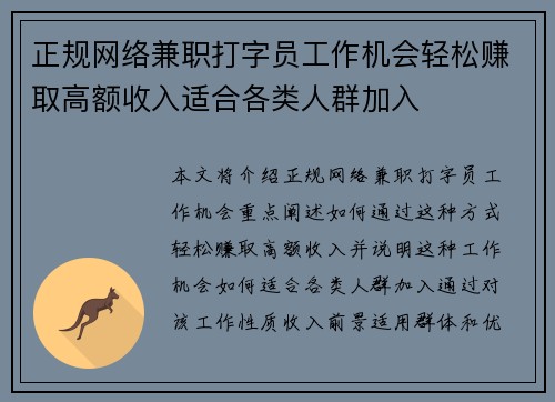 正规网络兼职打字员工作机会轻松赚取高额收入适合各类人群加入