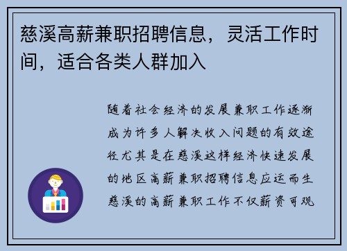 慈溪高薪兼职招聘信息，灵活工作时间，适合各类人群加入