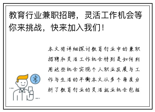 教育行业兼职招聘，灵活工作机会等你来挑战，快来加入我们！