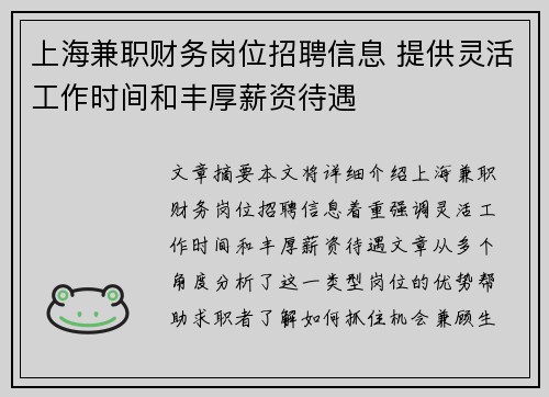 上海兼职财务岗位招聘信息 提供灵活工作时间和丰厚薪资待遇