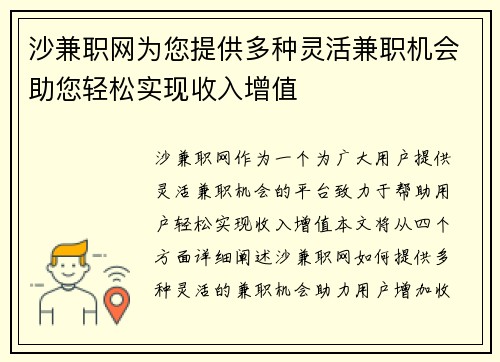 沙兼职网为您提供多种灵活兼职机会助您轻松实现收入增值