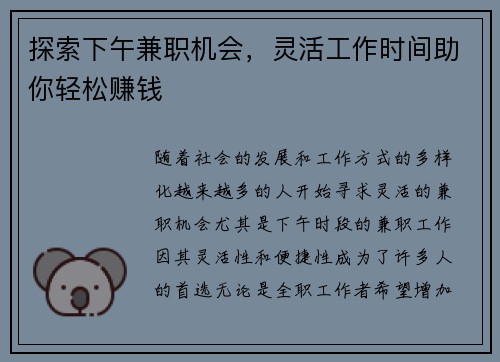 探索下午兼职机会，灵活工作时间助你轻松赚钱