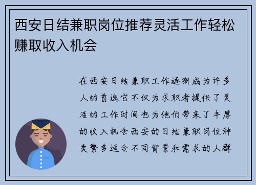 西安日结兼职岗位推荐灵活工作轻松赚取收入机会