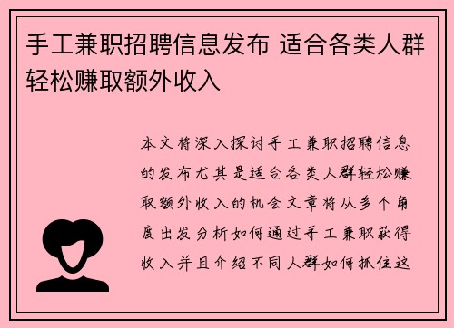 手工兼职招聘信息发布 适合各类人群轻松赚取额外收入