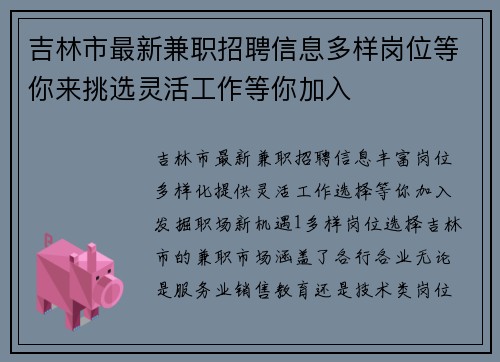 吉林市最新兼职招聘信息多样岗位等你来挑选灵活工作等你加入