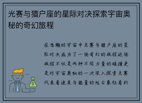 光赛与猎户座的星际对决探索宇宙奥秘的奇幻旅程