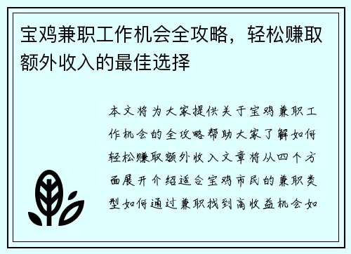 宝鸡兼职工作机会全攻略，轻松赚取额外收入的最佳选择