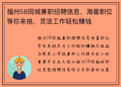 福州58同城兼职招聘信息，海量职位等你来挑，灵活工作轻松赚钱