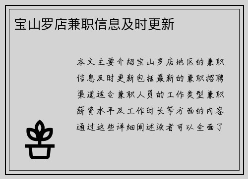 宝山罗店兼职信息及时更新