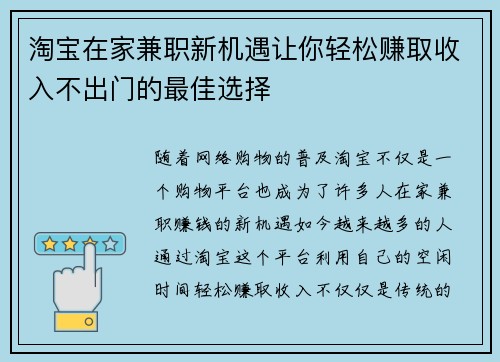 淘宝在家兼职新机遇让你轻松赚取收入不出门的最佳选择