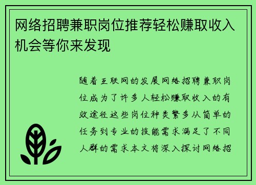 网络招聘兼职岗位推荐轻松赚取收入机会等你来发现